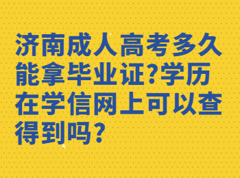 济南成人高考