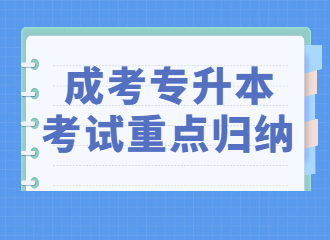 2022年济南成考专升本《民法》考点速记（一）