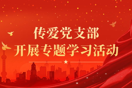 济南成考网党支部开展《习近平谈治国理政》第四卷专题学